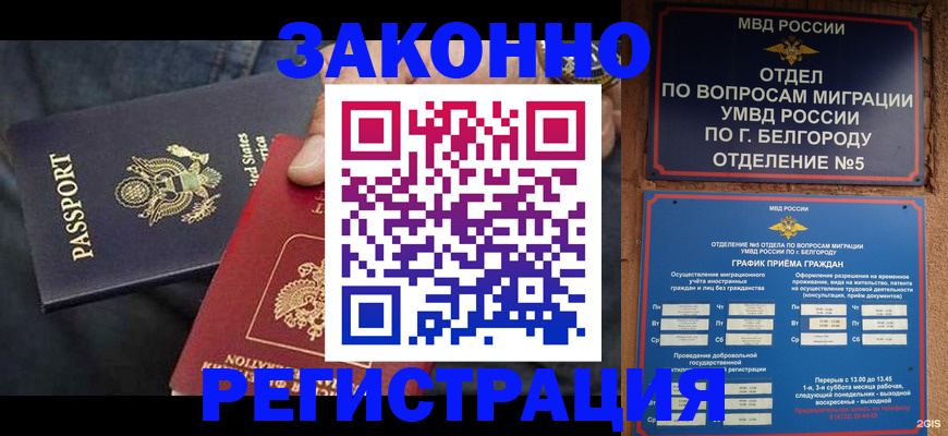 прописка законно в Трубчевске